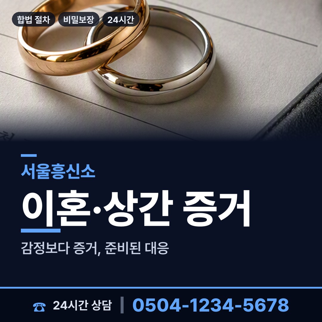 서울 창제3동 재산분할조사 상담 안내