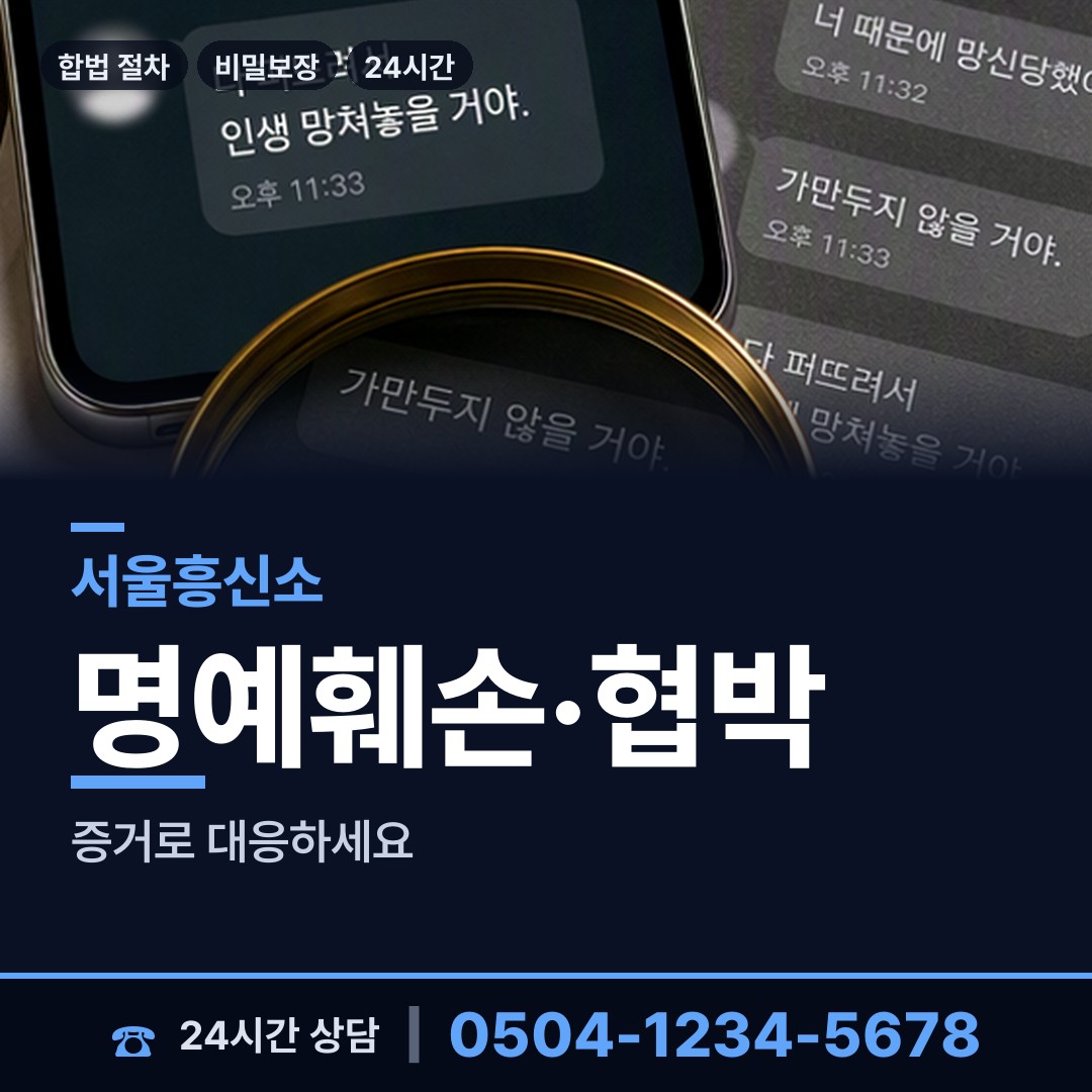 서울 창제3동 민간조사원 상담 안내