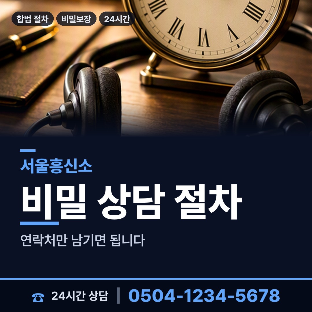 서울 창제3동 탐정의뢰 상담 안내