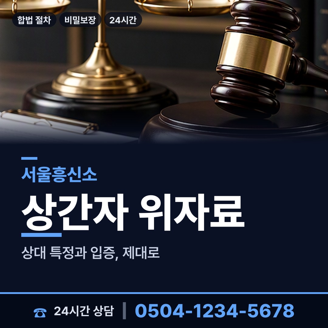 서울 창제3동 탐정가격 상담 안내